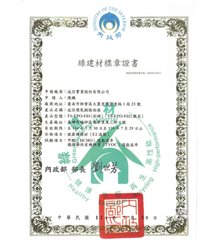 2025 Green Building Material Certification