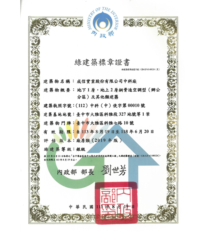 2024-グリーンビルディング認証証書
