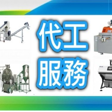 Contract Manufacturing Services (Crushing, Grinding, Drying, and Color Sorting Services)
