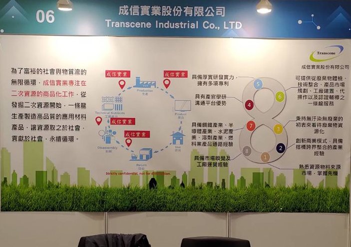 2019/12/05 2019 Sustainable Recycling Exhibition and International Forum - Kaohsiung Exhibition Center
