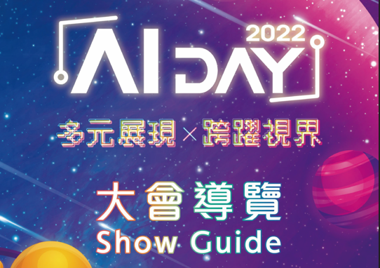 2022/10/26~2022/10/27 AI DAY