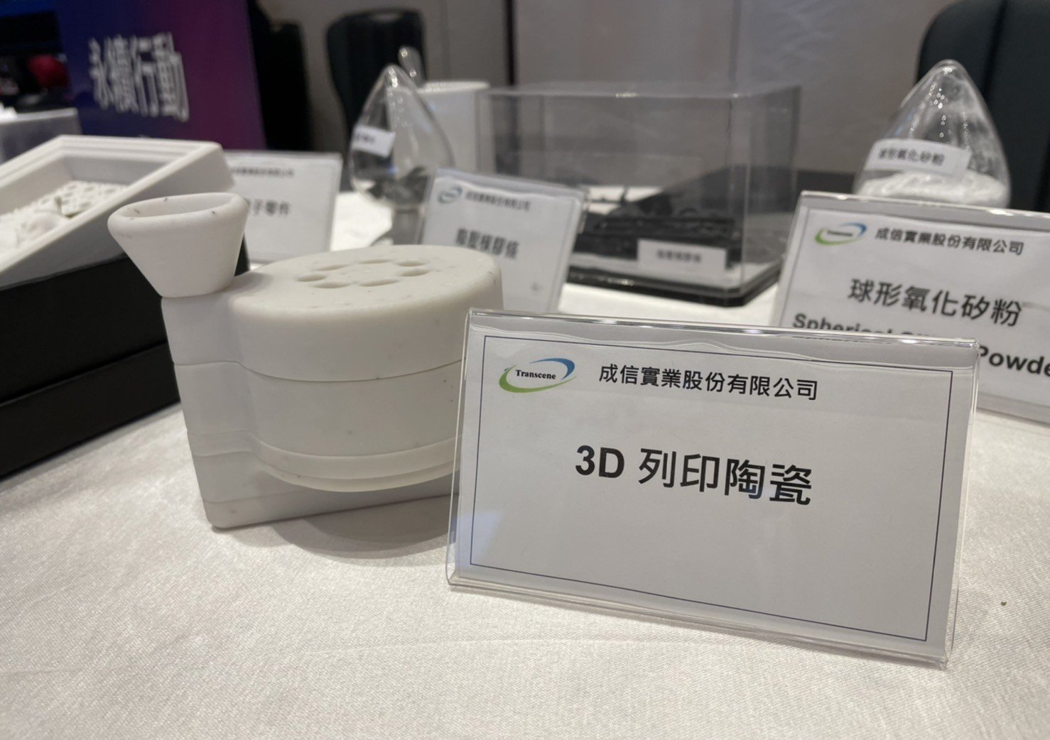 成信実業の再生技術による球状シリカを3Dプリント材料へ革新的に活用