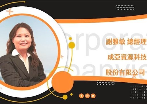 2024-12-04 The fifth series of sharing the circular economy ideas of Taiwanese companies, Transcene’s General Manager Hsieh Yamin talks about the recycling of solar waste panels