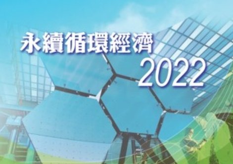当社、書籍『持続可能なサーキュラーエコノミー2022』の執筆に参加し、経営理念を共有