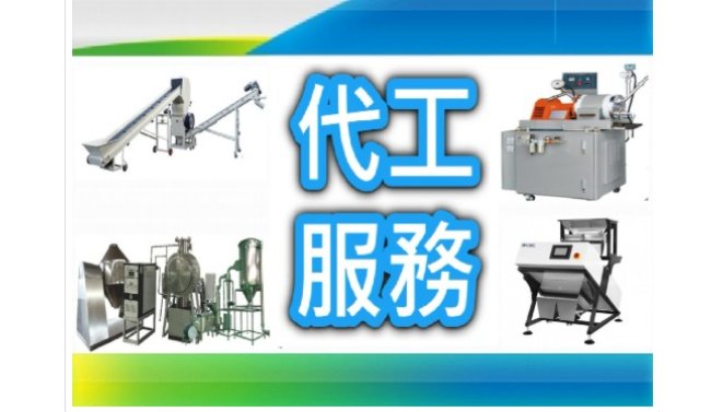 受託加工サービス（粉砕・研磨・乾燥・色選別）
