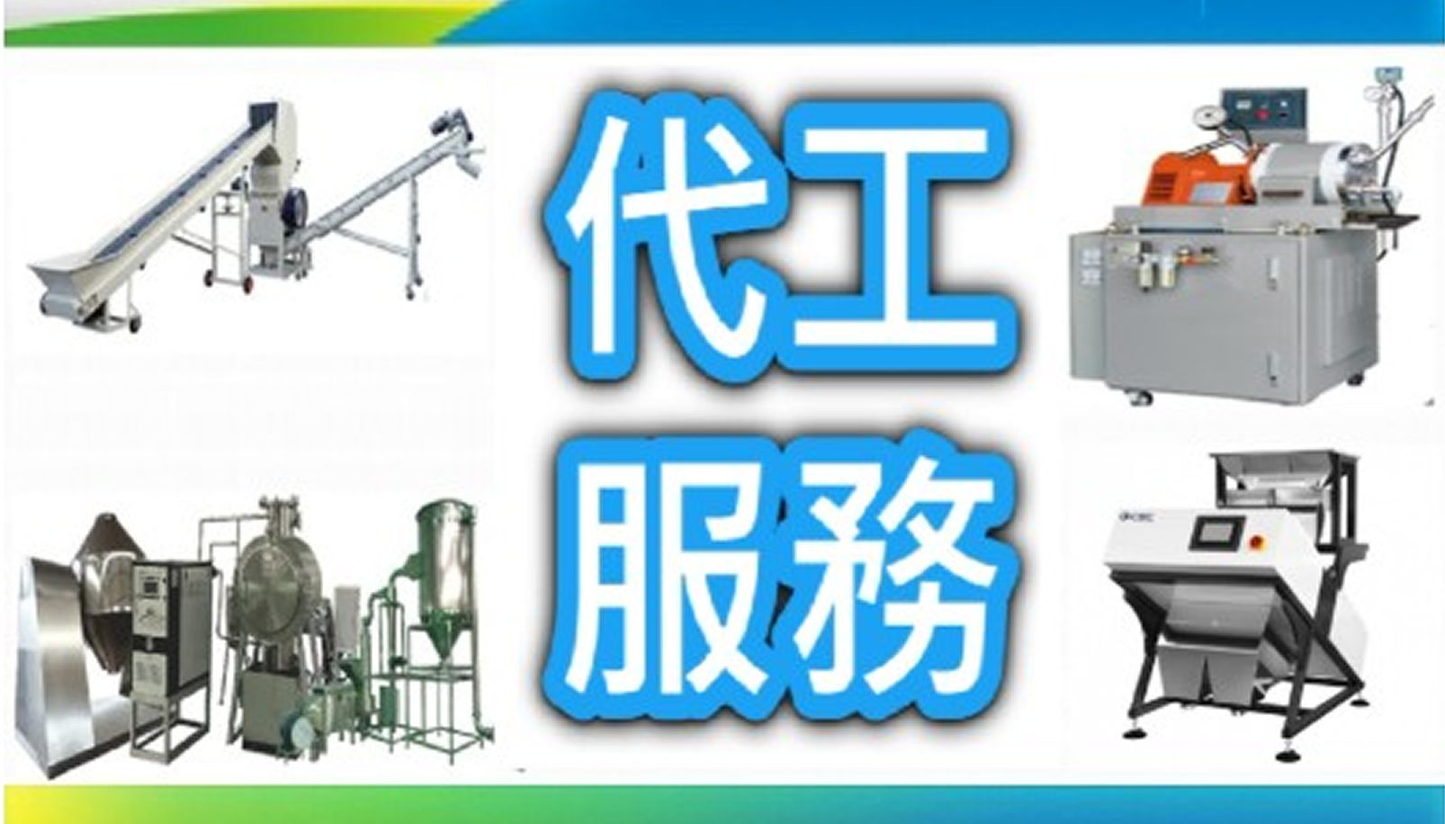 OEM Processing Services (Crushing, Grinding, Drying, and Color Sorting)