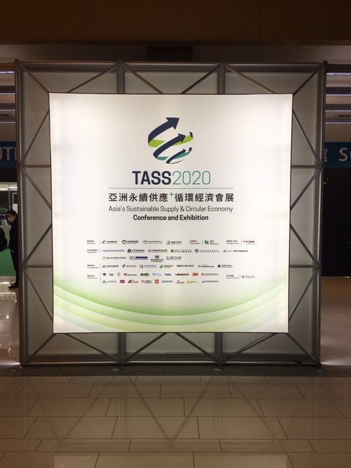 2020/12/2～2020/12/4 TASS 2020亞洲永續供應＋循環經濟會展  