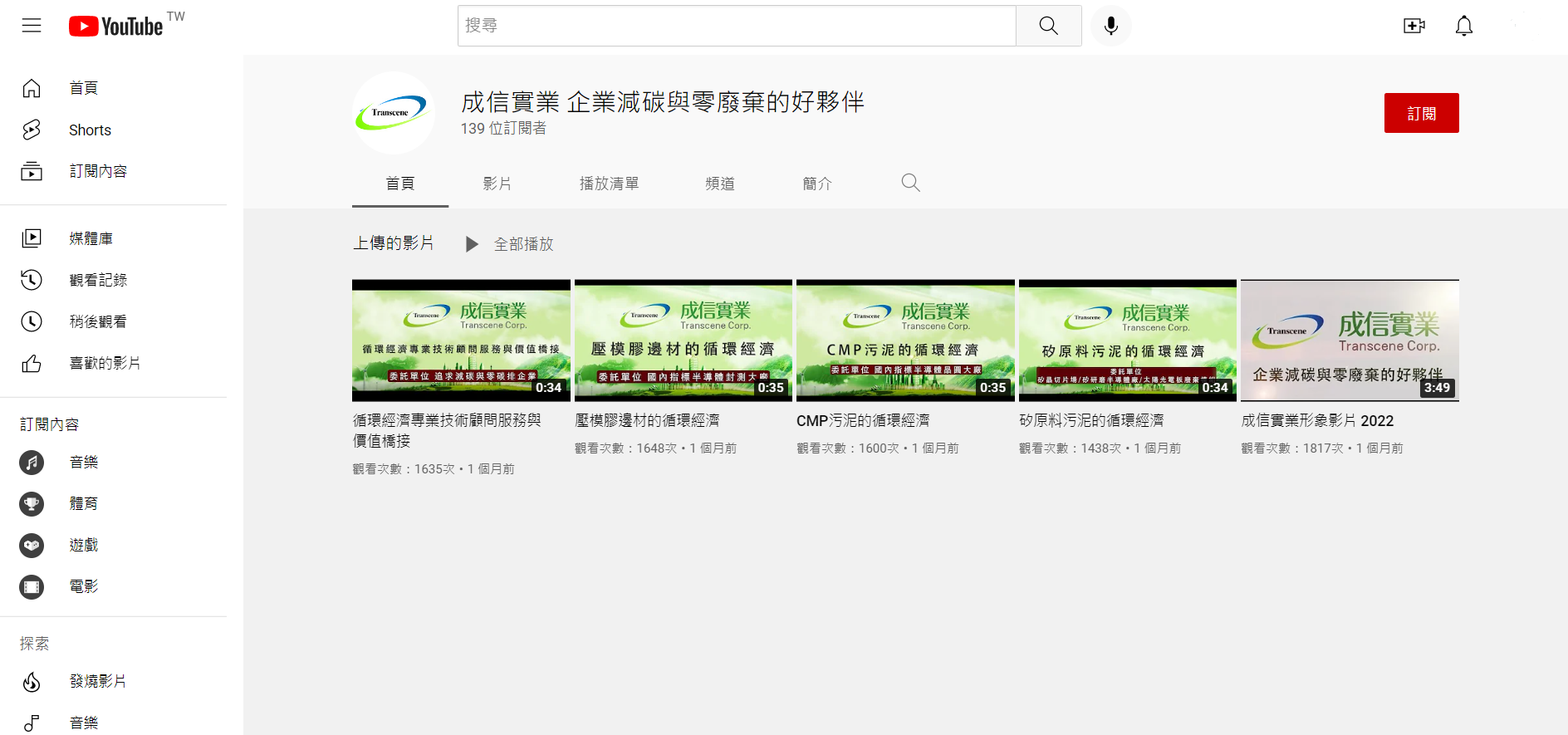 現在，你也可以在YouTube與成信相見歡嘍