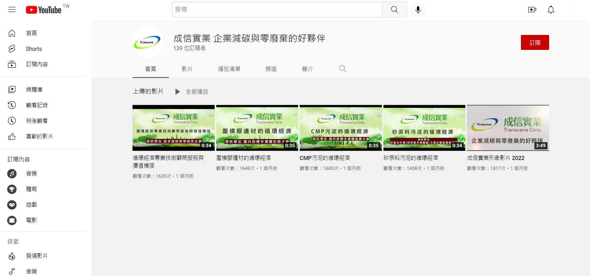 Now, you can also meet with Transcene on YouTube!