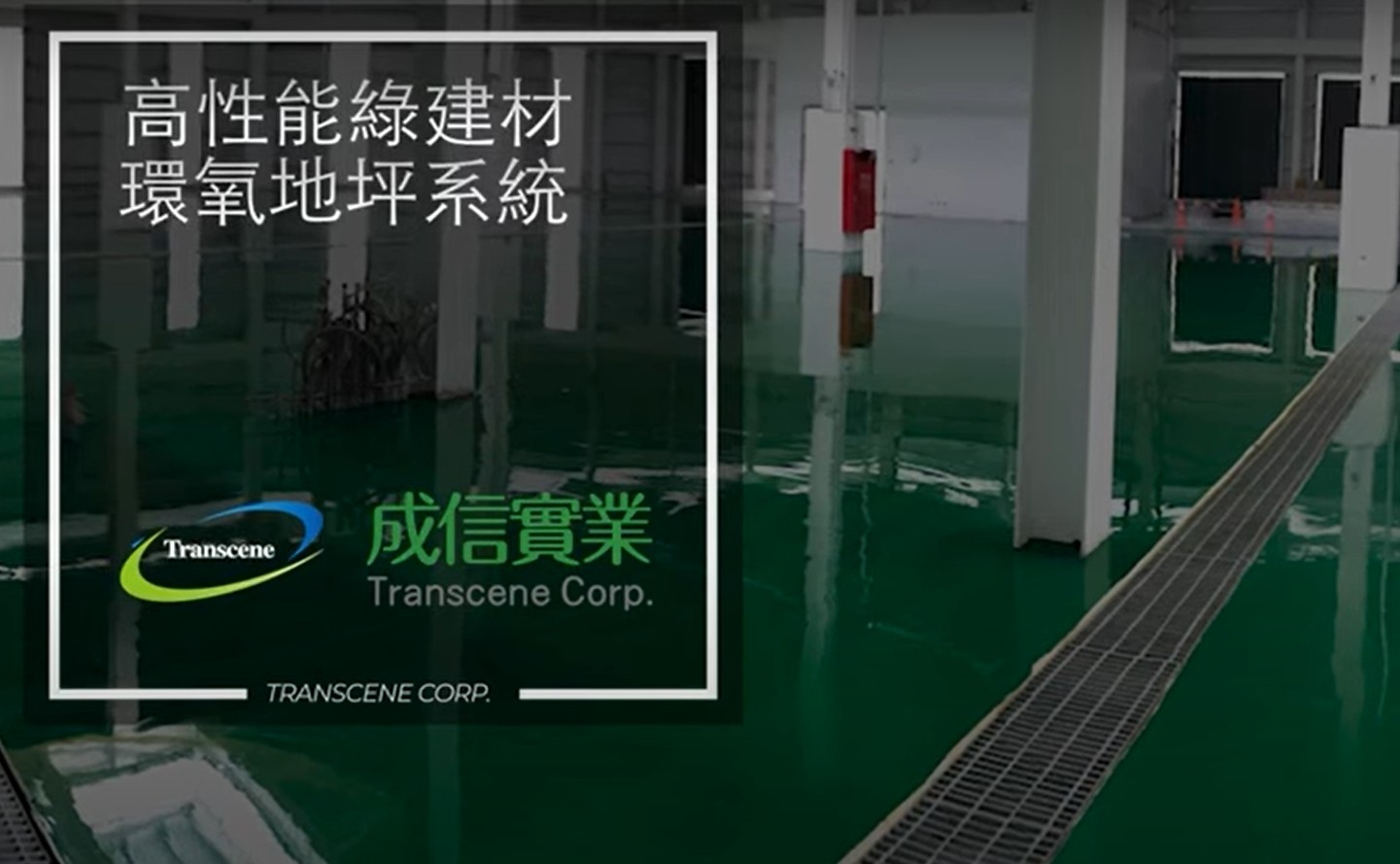 Transcene Corp. introduces a high-performance green building material epoxy floor system