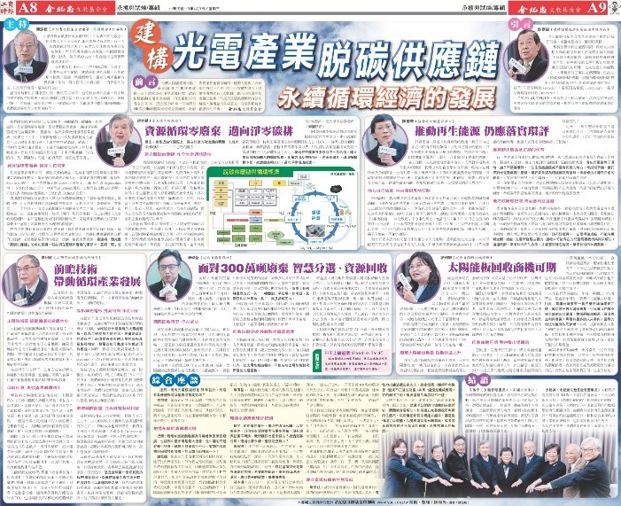 On March 8, 2024, General Manager Ya-Min Hsieh served as a panelist for the 